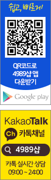 4989샵 앱 다운로드